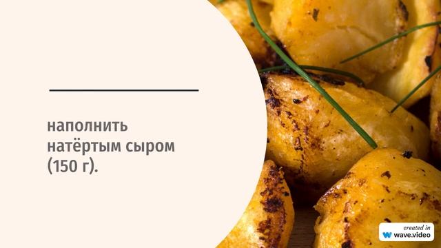 Картофель, фаршированный брынзой или сыром смотреть онлайн