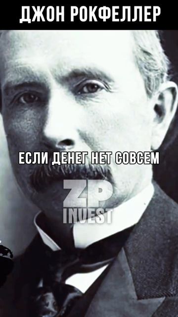 Цитата Джона Рокфеллера! #мотивация #саморазвитие #лич смотреть онлайн