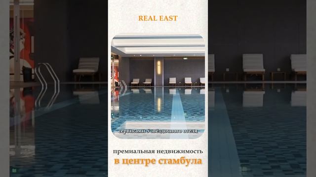 Уникальный проект в самом сердце Стамбула. Квартиры г? смотреть онлайн