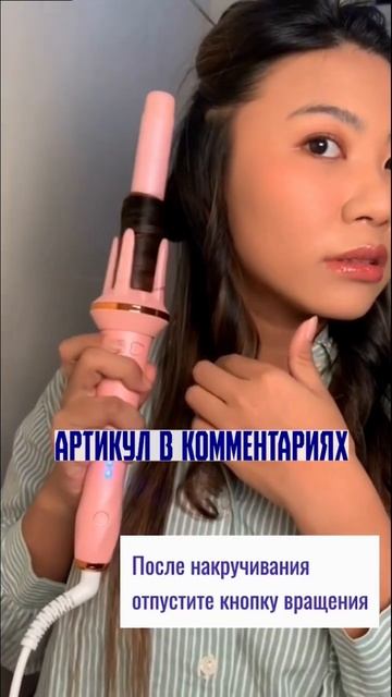 Автоматическая плойка #стайлер #мультистайлер #плойка смотреть онлайн