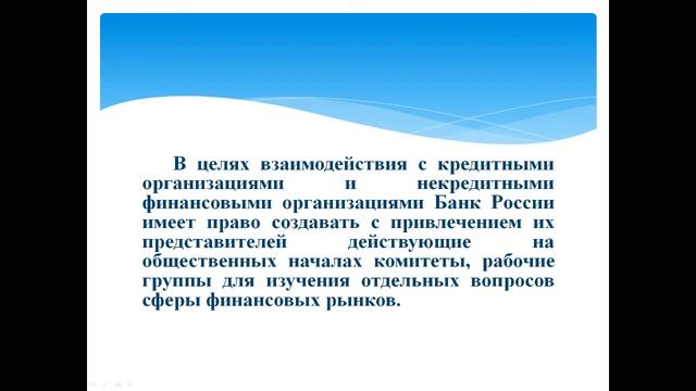 Банковское право 3 курс. 2 часть. смотреть онлайн