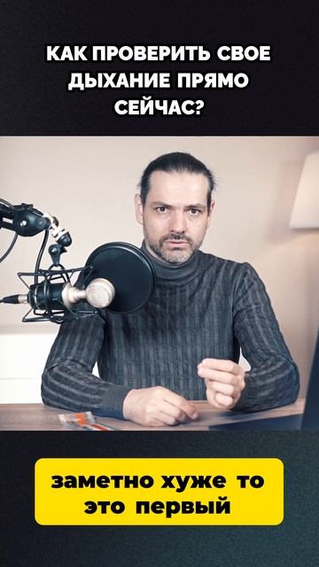 Проверь свое дыхание всего за минуту! 🌬️👃 смотреть онлайн