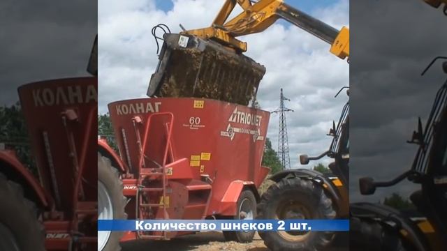 Кормораздатчики Колнаг, миксеры для приготовления и р смотреть онлайн