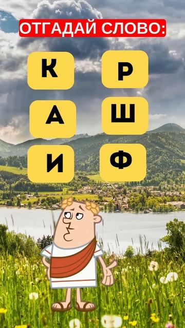 🧠 Быстрое мышление: найди слово!🧠💥#головоломка #iqtе? смотреть онлайн