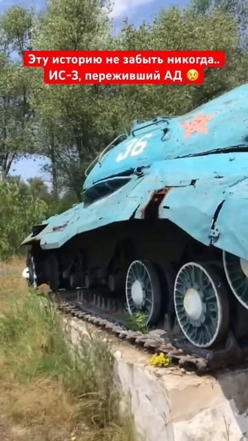ИС-3, переживший АД 😢 #shorts #миртанков #wot смотреть онлайн