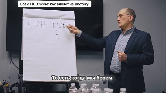 Узнайте, почему FICO Score — ключ к выгодной ипотеке!