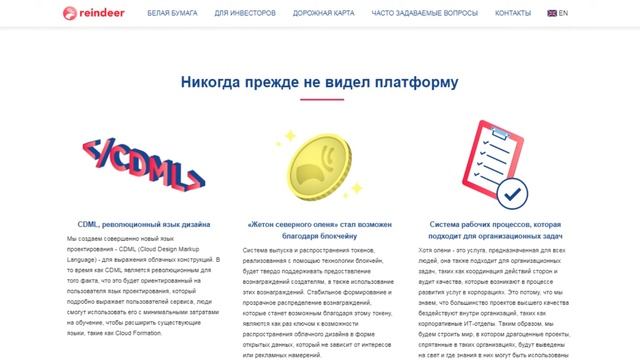 Разбор Reindeer (RDT) | Детали ICO