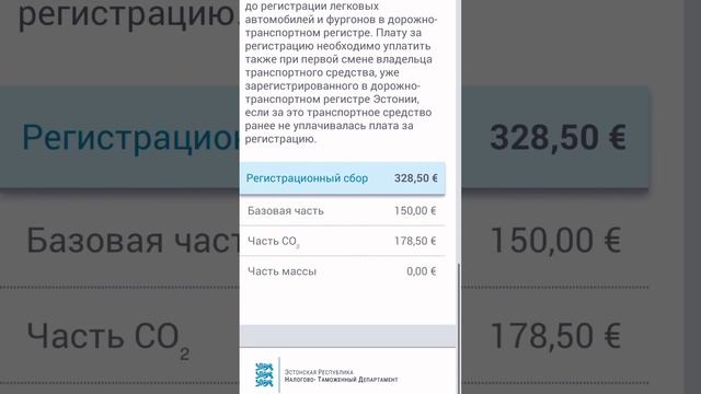 Налог на автомобиль в Эстонии #Automaks #налоги #автомобил? смотреть онлайн