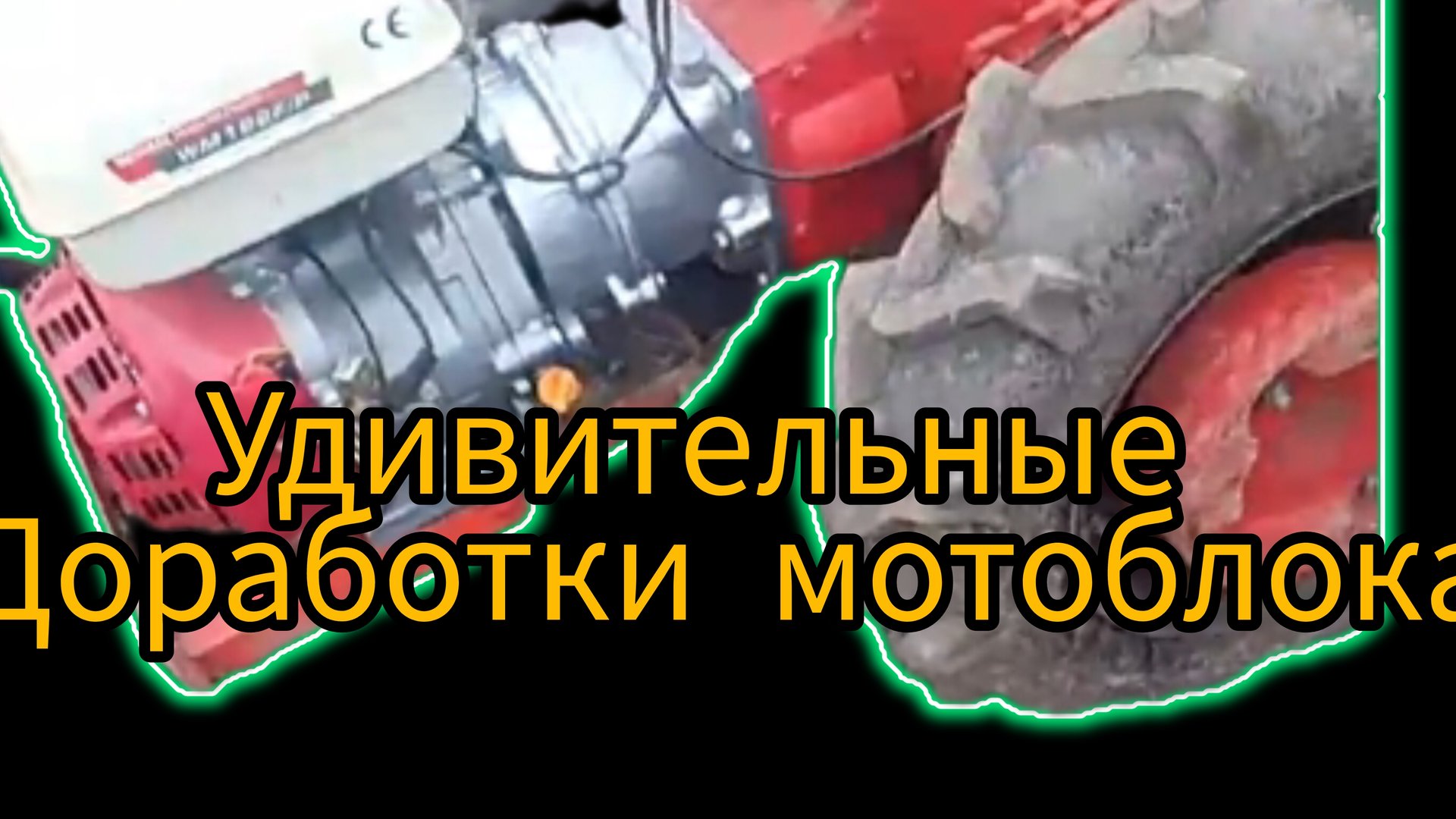Доработки мотоблока МТЗ и самодельные устройства для него. смотреть онлайн