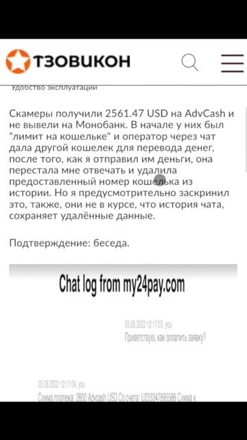 Отрицательный отзыв про криптообменник My24pay.com. «Кидал смотреть онлайн