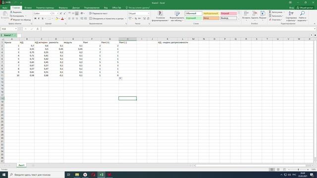 Вилкоксон в Excel смотреть онлайн