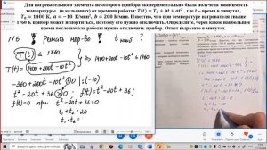 Для нагревательного элемента некоторого прибора эксп