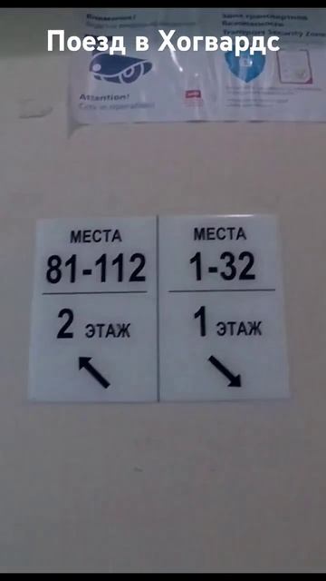 Поезд в Хогрардс. Загадка! #хогвардс #поезд #тайна #travel #юмор