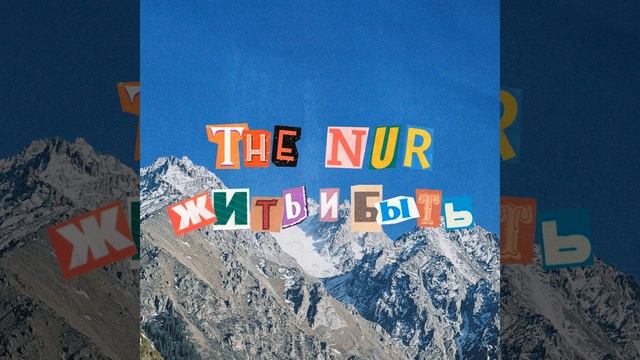 Жить и быть смотреть онлайн