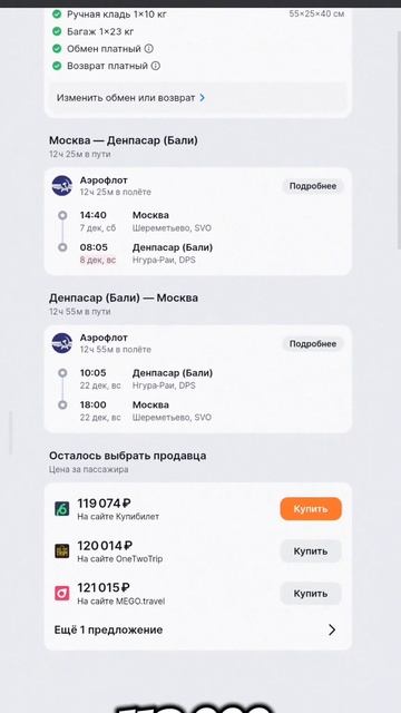 Запустили продажу билетов прямые рейсы на Бали! Сравн? смотреть онлайн