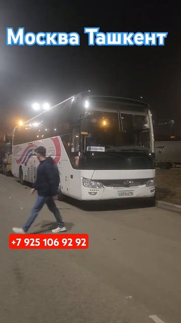 Москва Ташкент автобус Санкт-Петербург Ташкент автоб? смотреть онлайн