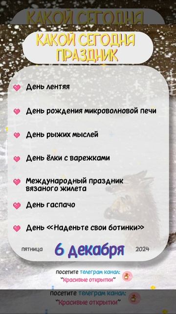 6 декабря - день лентяя, день микроволновки, день гаспа? смотреть онлайн
