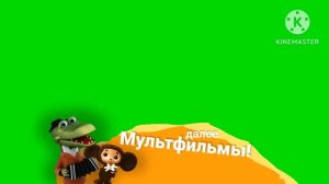 Плашка Мультфильмы Хромакей (#1)