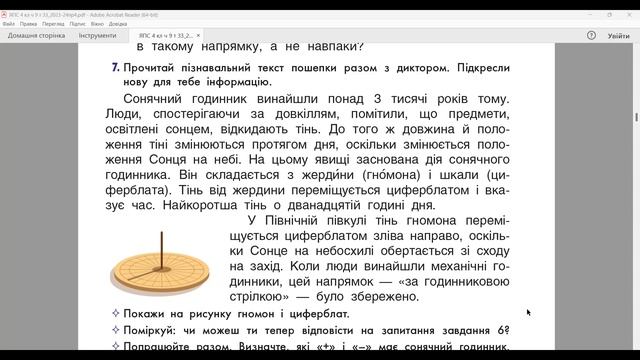 ЯПС 4 клас "Інтелект України". Тиждень 33, урок 291 смотреть онлайн