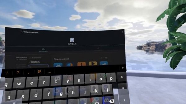 Как установить русскую клавиатуру | Pico Neo 3 / Pico 4🔤🇷🇺