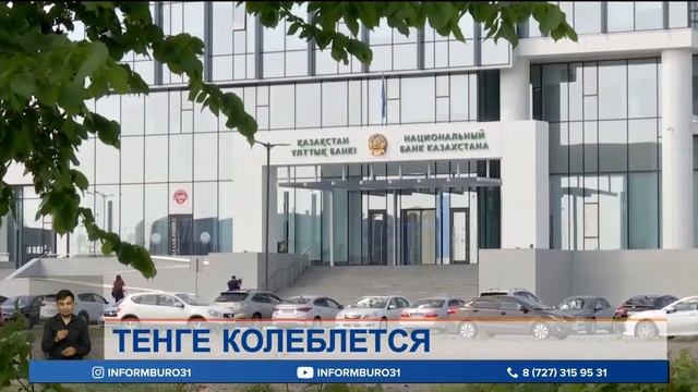 Ослабление тенге: экспертный взгляд на июньские колеб смотреть онлайн