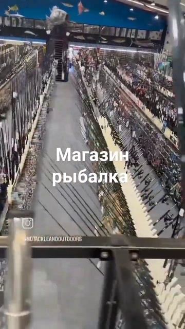 рыбалка # магазин# балик # ови # Flshlng # удачки