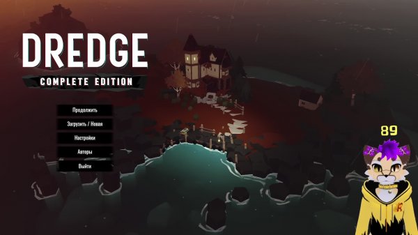 Dredge, День №3