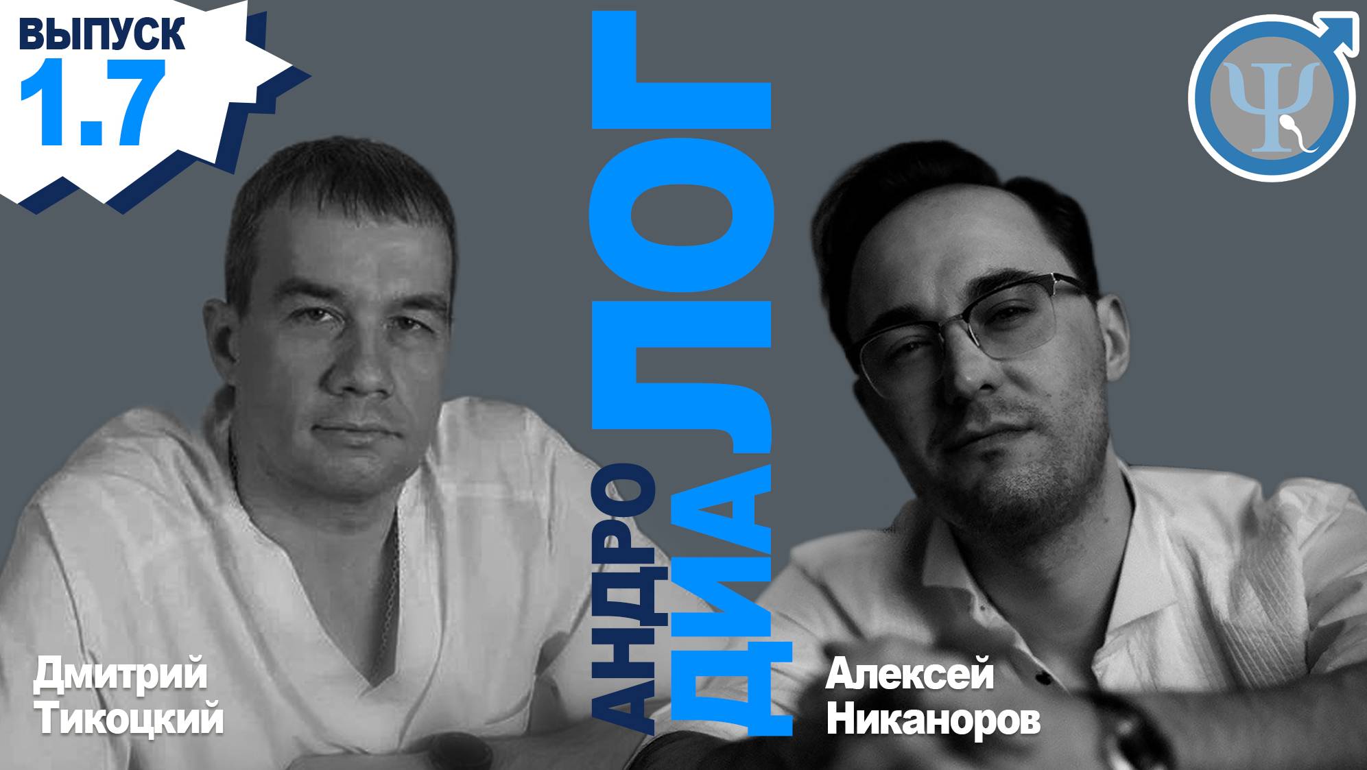 Андролог. Рубрика 