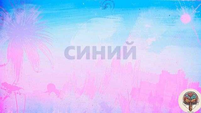 Развитие ребенка!Нейрозарядка "Палитра слов"🎨🧠 Для смотреть онлайн