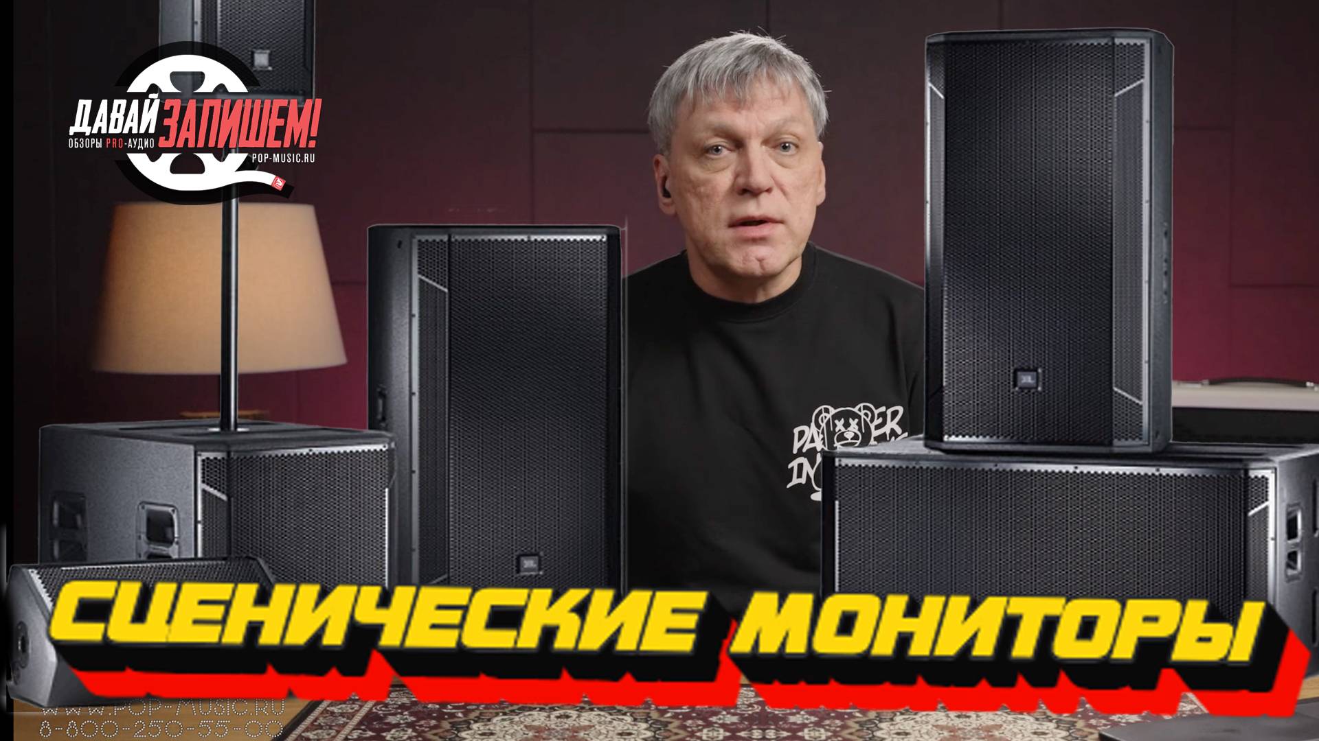 Сценические мониторы || Как это делают опытные звукорежиссеры?