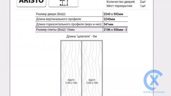 Расчет дверей купе ARISTO в PRO100