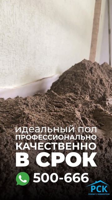 Закажите стяжку пола прямо сейчас! rsk37.ru смотреть онлайн