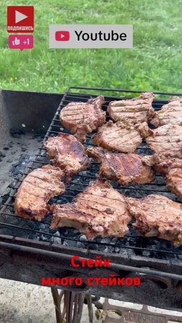 Стейк #стейки #стек #мясонамангале #мясонауглях #мясон смотреть онлайн