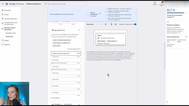 Создание объявлений в Google Ads | Как Настроить Рекламные смотреть онлайн