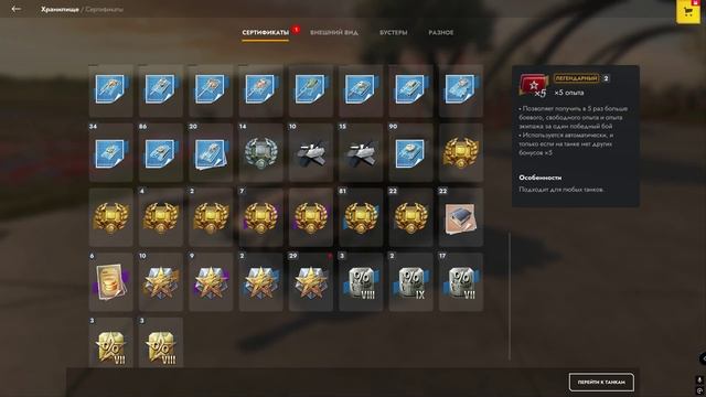 World of Tanks Blitz. Открываем контейнеры