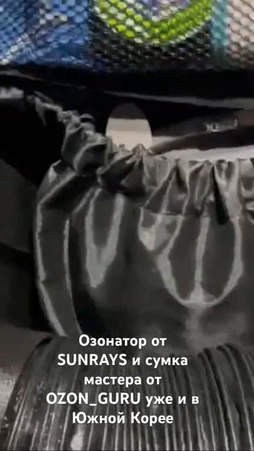 Озонатор от компании SUNRAYS и сумка мастера от OZON_GURU тепе смотреть онлайн