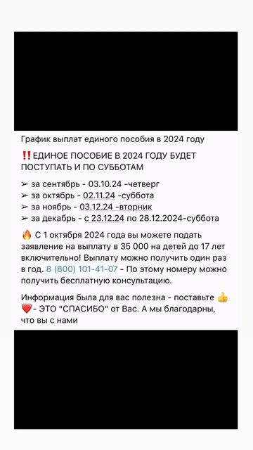 Новый график выплаты детских пособий в 2024 году #льготы смотреть онлайн