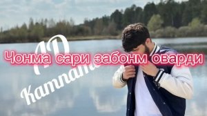 AD AKA DILOVAR - Kamnamo💔 (karaoke) текст песни