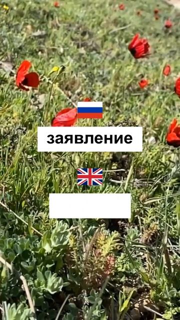 Учим английский каждый день. Новые слова, упражнения и смотреть онлайн