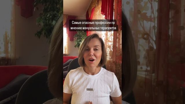 Самы опасные профессии по мнению мануальных терапевт? смотреть онлайн