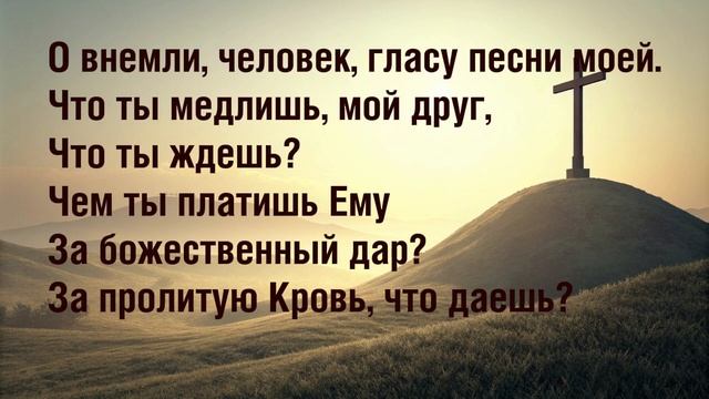 Путь к Голгофе далек. Христианское караоке смотреть онлайн