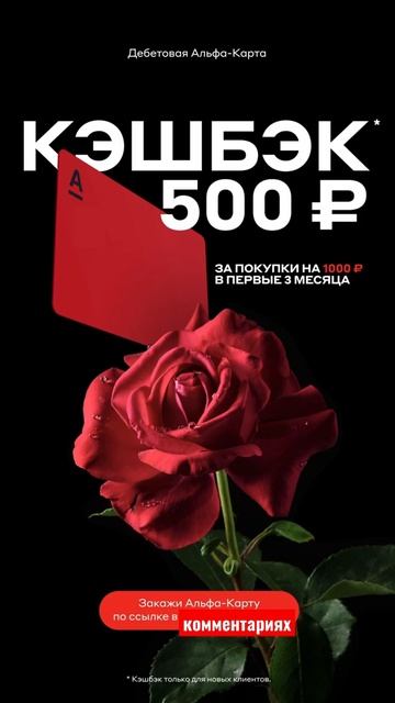 #альфабанк #кэшбэк 500₽ #дебетоваякарта #деньги #кэш #ак?