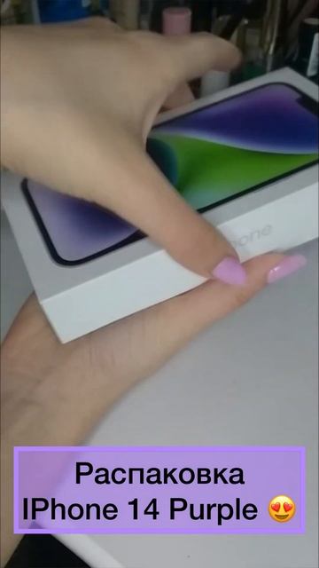 IPhone 14 Purple unboxing распаковка фиолетовый #shorts смотреть онлайн