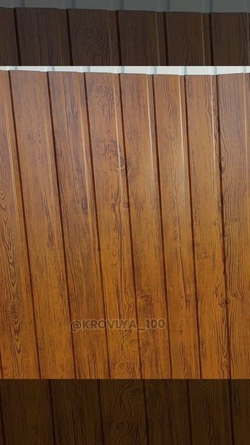 профнастил під дерево кровля 100#новиниукраїни #krovlya100 #?