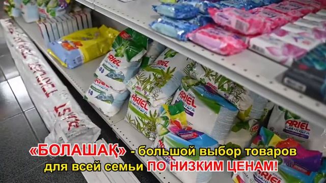 Магазин "Болашак" - Мед смотреть онлайн