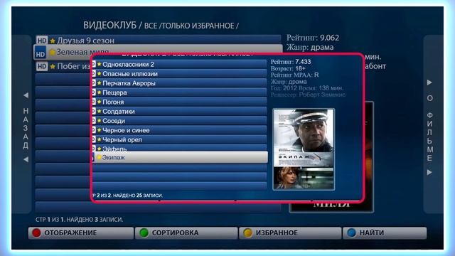 IPTV приставка IMAQLIQ. Инструкция смотреть онлайн