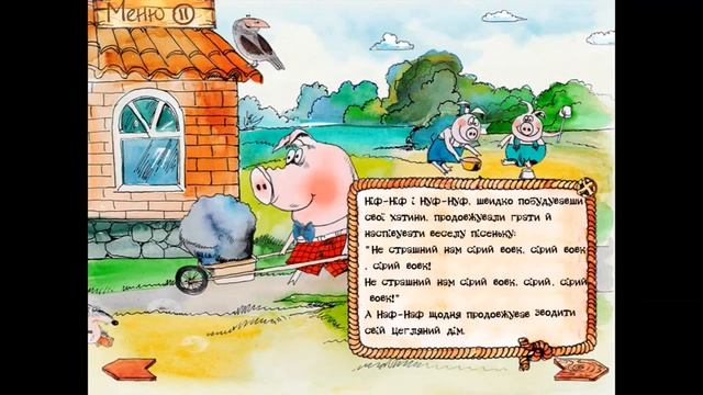 Розвиваючий мультик - Гра - ТРОЄ ПОРОСЯТ - Кращі іг смотреть онлайн