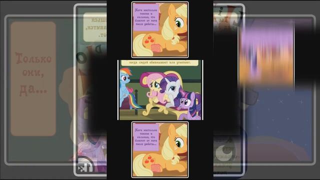YTPMV Почему я ~ комикс MLP ПОЛНОСТЬЮ Scan смотреть онлайн