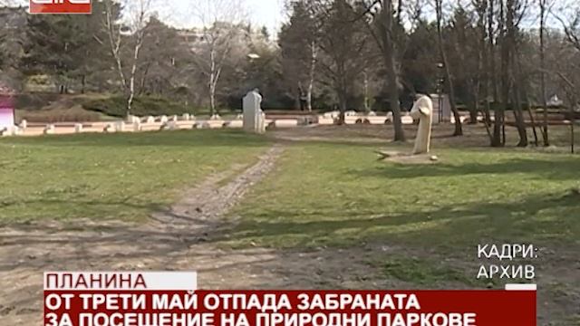 Планина. Отпада забраната за посещение на природни паркове /02.05.2020 г./