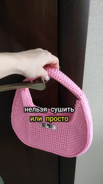 УХОД ЗА СУМОЧКОЙ #рукоделие #сумка #вязание #ручная_раб